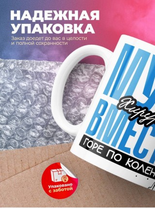 Муж хирурга вместе горе по колено вместе горы по плечо