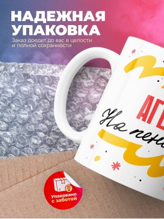 Агент на пенсии