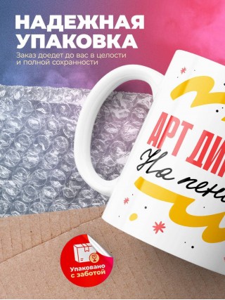 Арт директор на пенсии