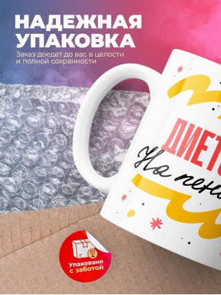 Диетолог на пенсии