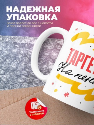 Таргетолог на пенсии