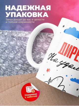 Директор на удаленке