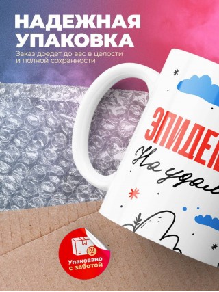 Эпидемиолог на удаленке