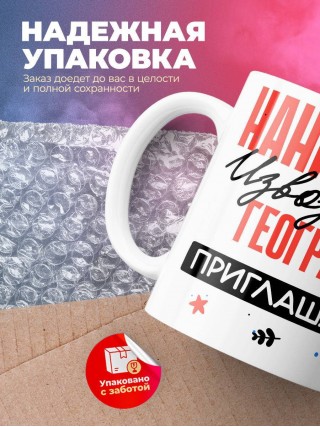 Нанимают извозчика географа приглашают