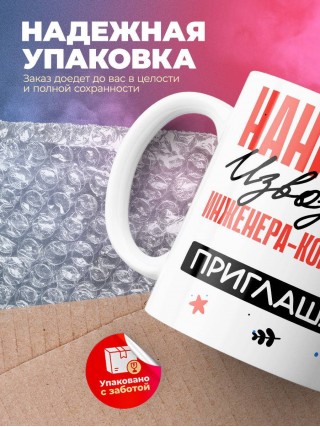 Нанимают извозчика инженера-конструктора приглашают