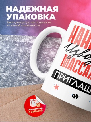 Нанимают извозчика массажиста приглашают