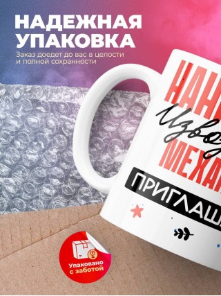 Нанимают извозчика механика приглашают