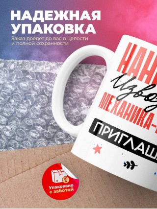 Нанимают извозчика механика-водителя приглашают