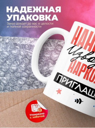 Нанимают извозчика нарколога приглашают