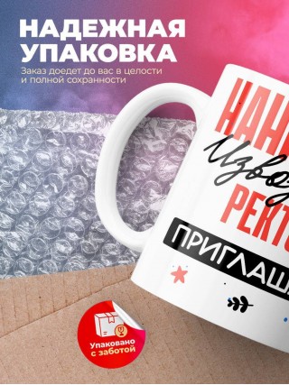 Нанимают извозчика ректора приглашают