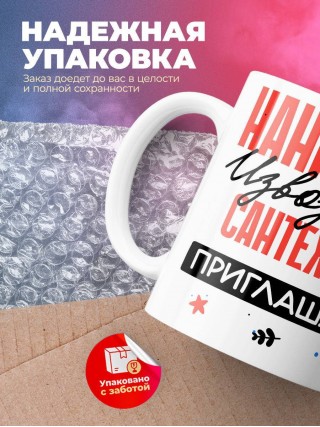 Нанимают извозчика сантехника приглашают