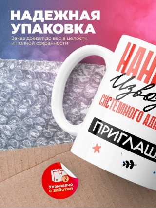 Нанимают извозчика системного администратора приглашают