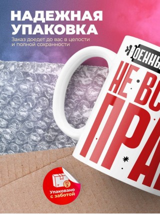 Военный прокурор не всегда прав, но он всегда военный прокурор