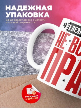 Железнодорожник не всегда прав, но он всегда железнодорожник