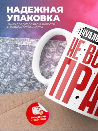 Мануальный терапевт не всегда прав, но он всегда мануальный терапевт