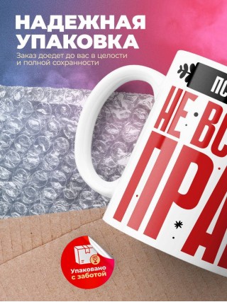 Психиатр не всегда прав, но он всегда психиатр