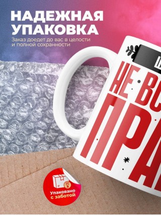 Шахтёр не всегда прав, но он всегда шахтёр