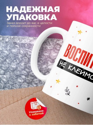 Воспитатель не клеймо раба, а запись в трудовой книжке