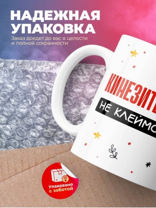 Кинезитерапевт не клеймо раба, а запись в трудовой книжке