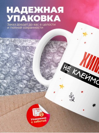 Химик не клеймо раба, а запись в трудовой книжке