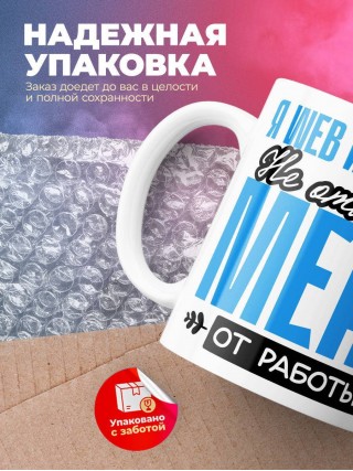 Я web интегратор не отвлекайте меня от работы