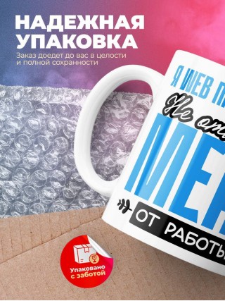 Я web программист не отвлекайте меня от работы