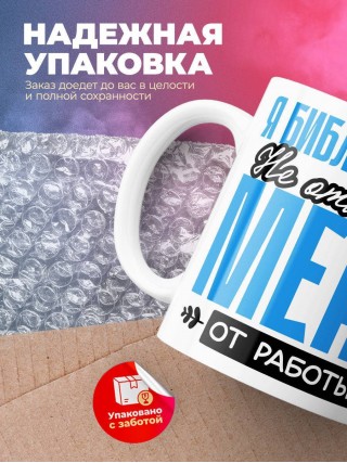 Я библиотекарь не отвлекайте меня от работы