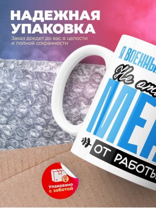 Я военный дознаватель не отвлекайте меня от работы