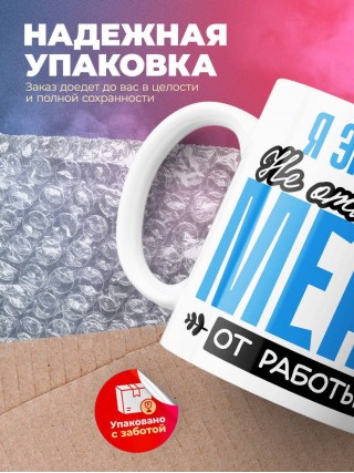 Я эксперт не отвлекайте меня от работы