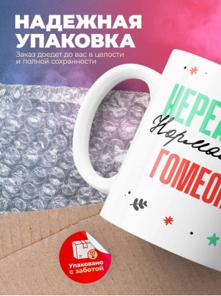 Нереально нормальный гомеопат