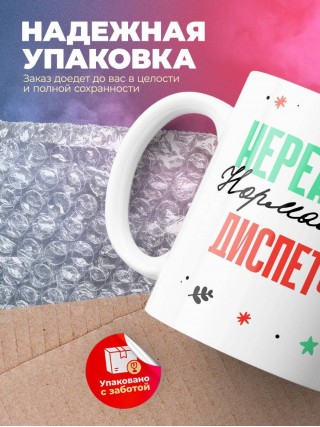 Нереально нормальный диспетчер