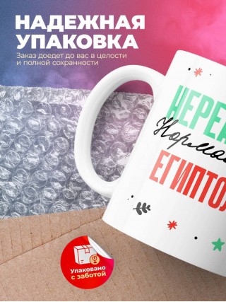 Нереально нормальный египтолог