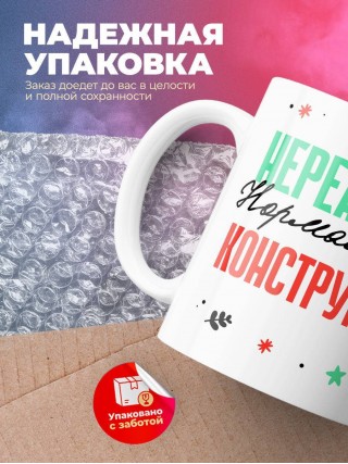 Нереально нормальный конструктор