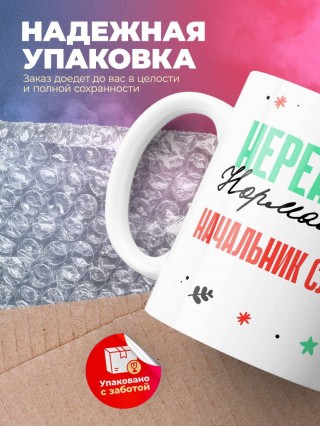 Нереально нормальный начальник службы