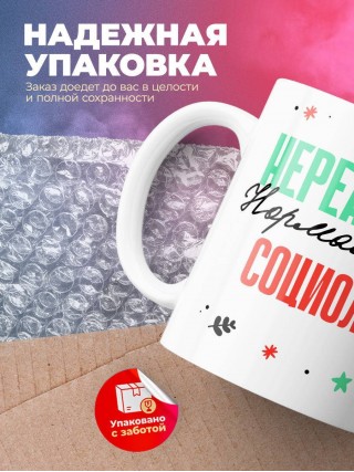 Нереально нормальный социолог