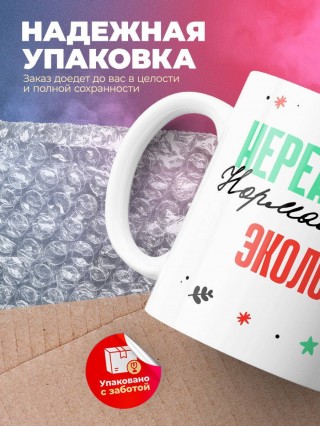 Нереально нормальный эколог