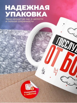 Госслужащий от бога