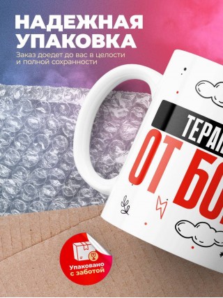 Терапевт от бога