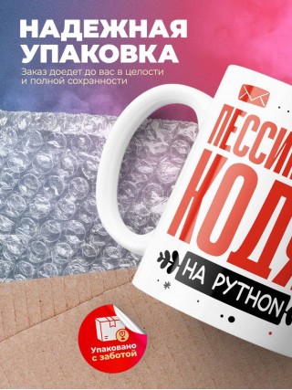 Пессимисты кодят на python