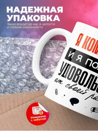 Я комендант, и я получаю удовольствие от своей работы