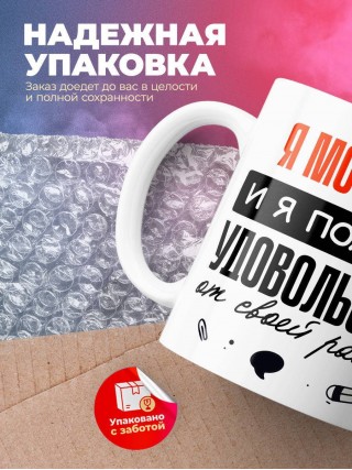 Я моторист, и я получаю удовольствие от своей работы