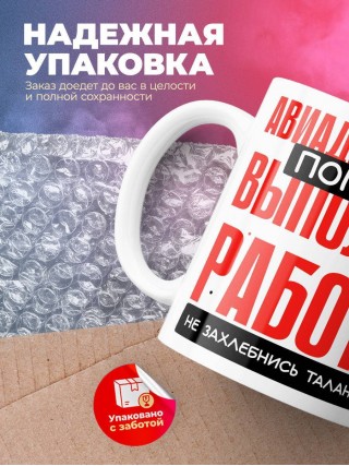 Авиадиспетчер помни, выполняя работу не захлебнись талантом