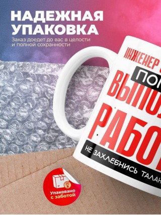 Инженер системотехник помни, выполняя работу не захлебнись талантом