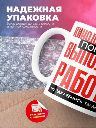 Кинодраматург помни, выполняя работу не захлебнись талантом