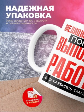 Медицинская сестра помни, выполняя работу не захлебнись талантом