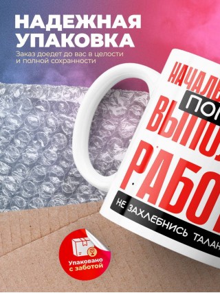 Начальник штаба помни, выполняя работу не захлебнись талантом