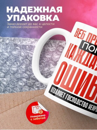 Веб программист помни каждая твоя ошибка отделяет господство нейросети