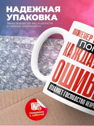 Инженер системотехник помни каждая твоя ошибка отделяет господство нейросети