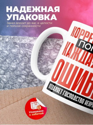 Корреспондент помни каждая твоя ошибка отделяет господство нейросети