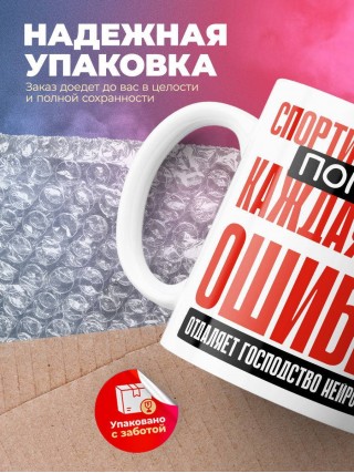 Спортивный врач помни каждая твоя ошибка отделяет господство нейросети